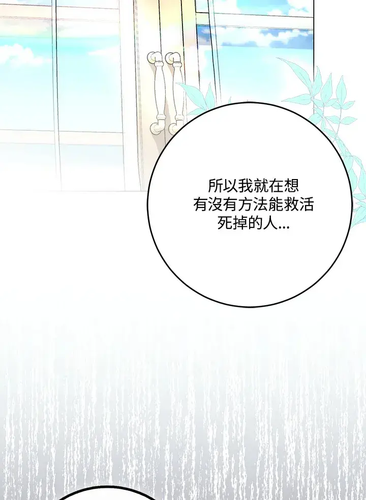 《成为病弱女主角的妹妹》第27话图70