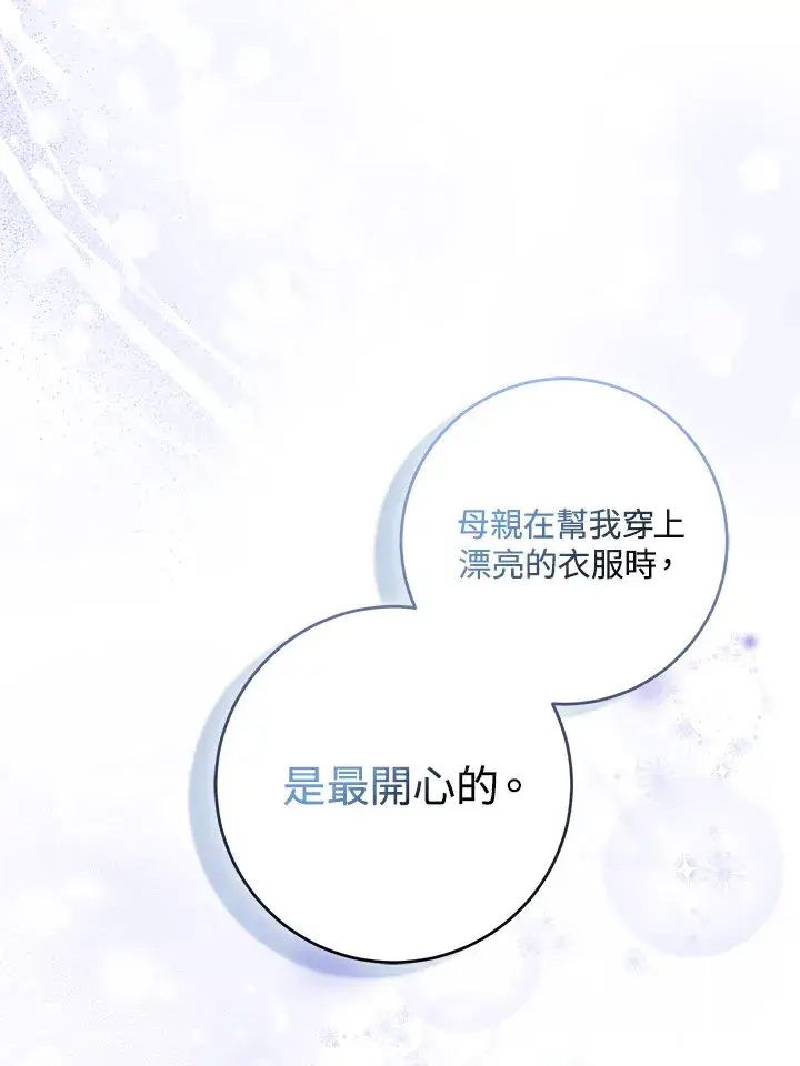 《成为病弱女主角的妹妹》第27话图8