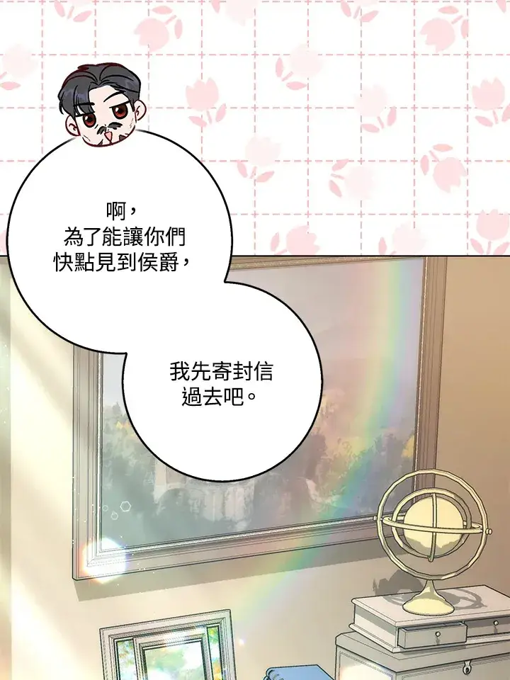 《成为病弱女主角的妹妹》第27话图83