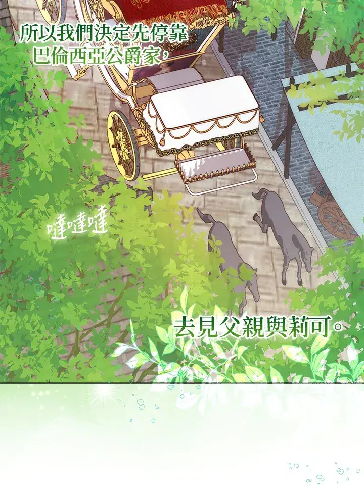 《成为病弱女主角的妹妹》第27话图88
