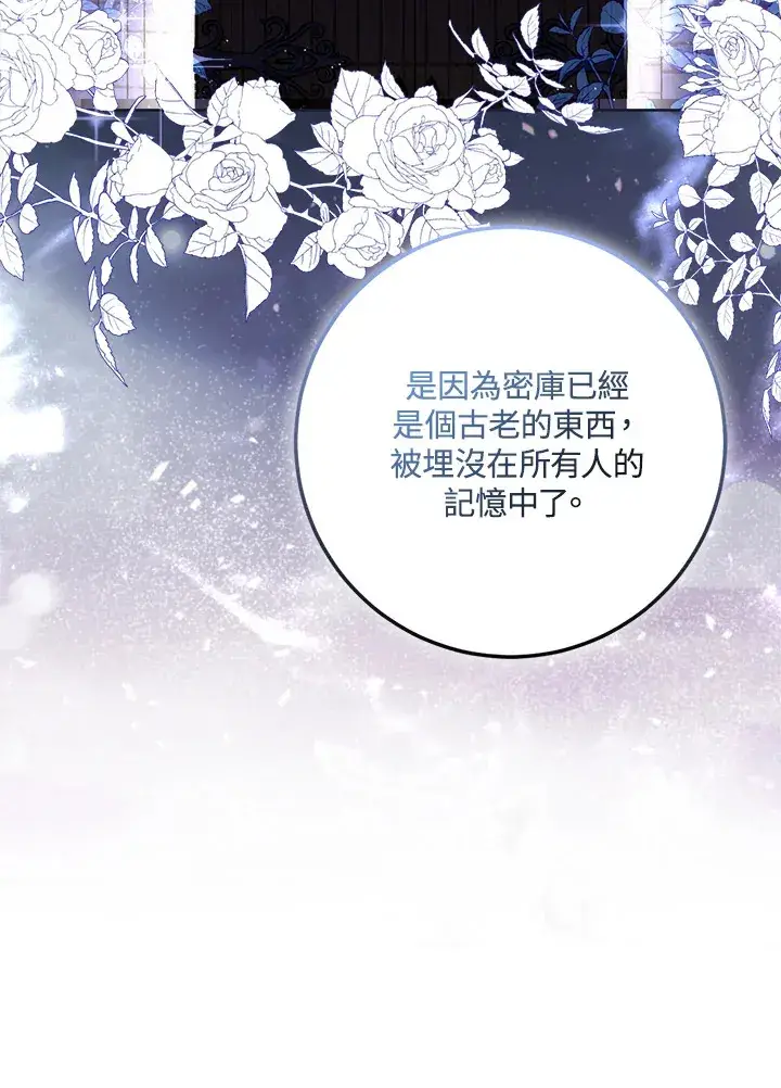 《成为病弱女主角的妹妹》第28话图111