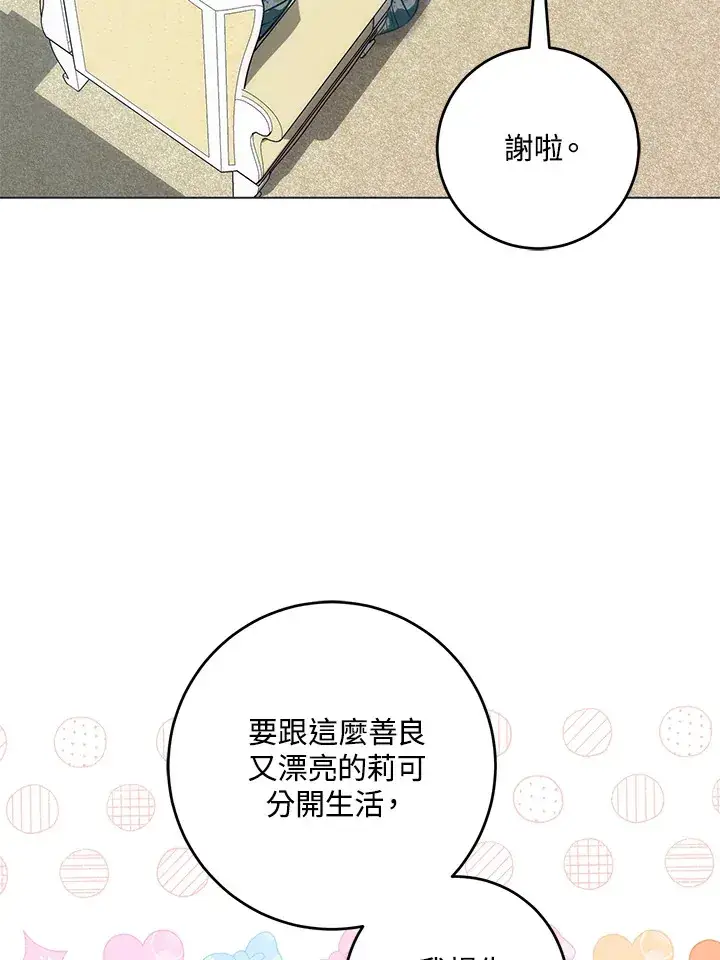 《成为病弱女主角的妹妹》第28话图16