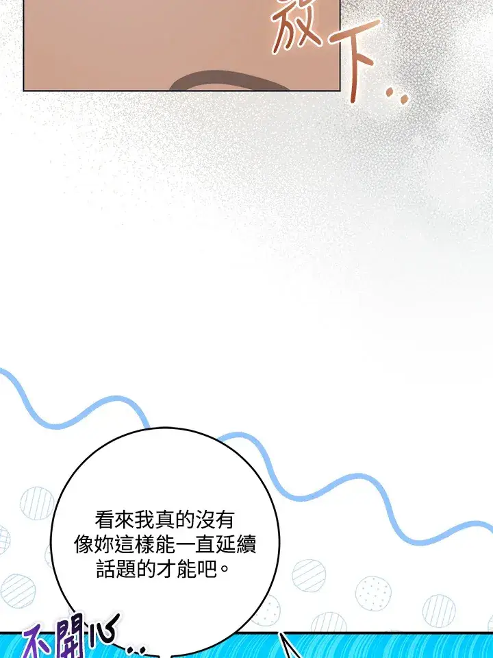 《成为病弱女主角的妹妹》第28话图23