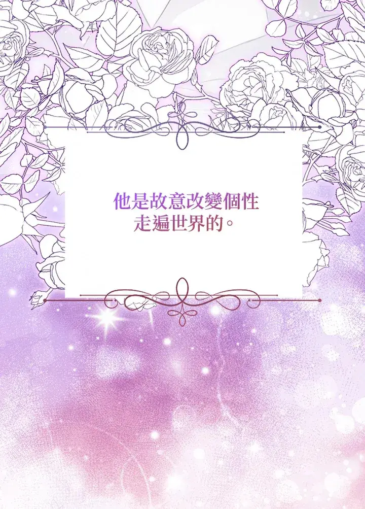 《成为病弱女主角的妹妹》第28话图40