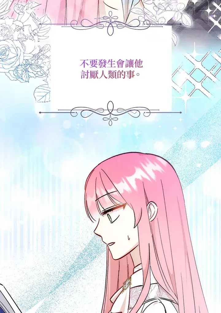 《成为病弱女主角的妹妹》第28话图46