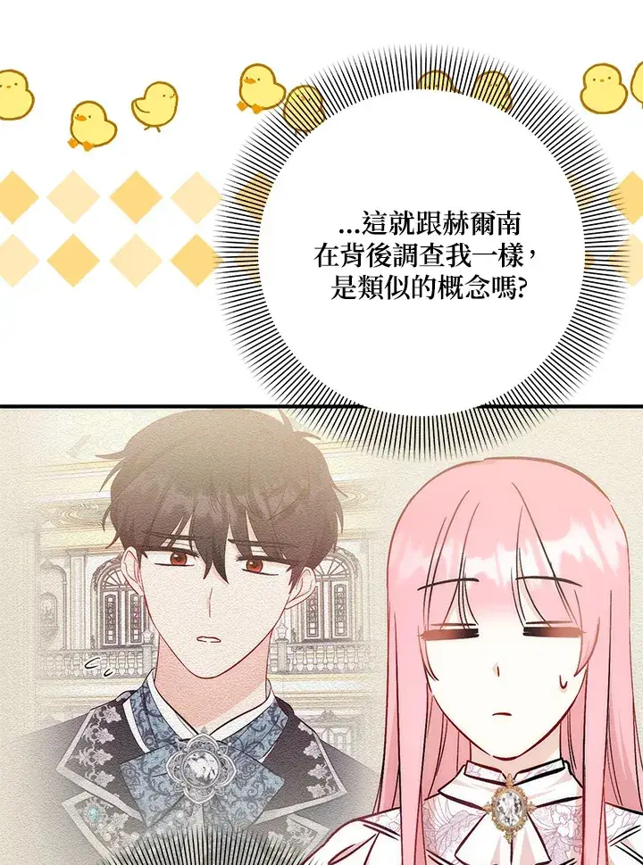 《成为病弱女主角的妹妹》第28话图58