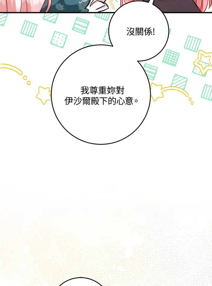 《成为病弱女主角的妹妹》第28话图61
