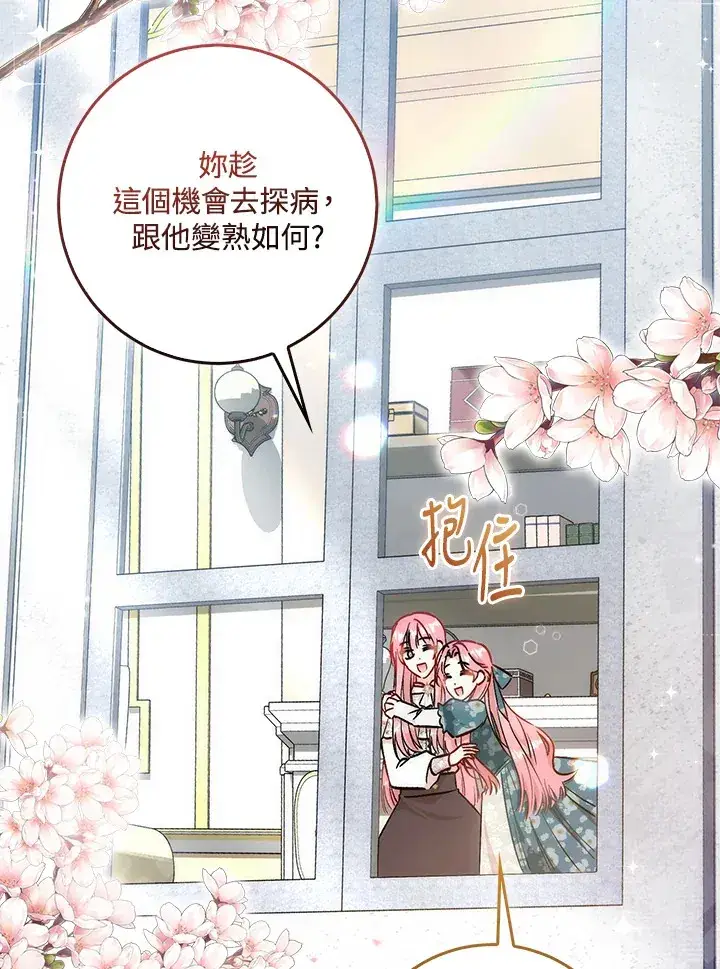 《成为病弱女主角的妹妹》第28话图69