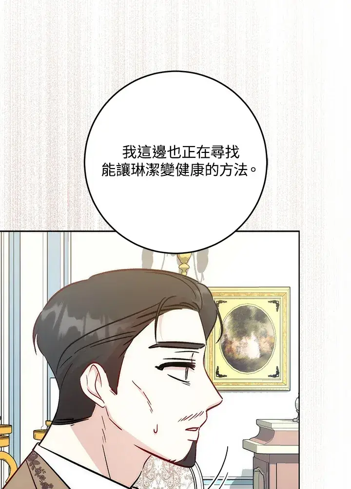 《成为病弱女主角的妹妹》第28话图76