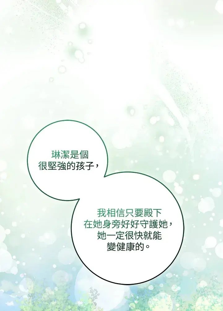《成为病弱女主角的妹妹》第28话图79