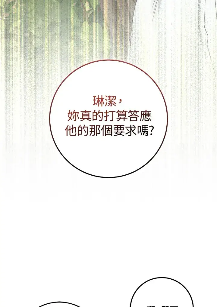 《成为病弱女主角的妹妹》第29话图10