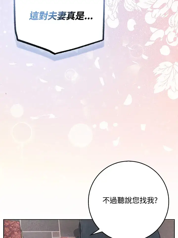 《成为病弱女主角的妹妹》第29话图100