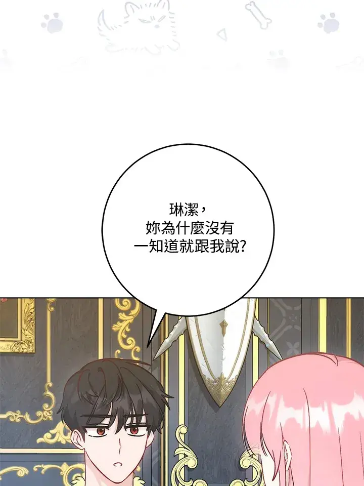 《成为病弱女主角的妹妹》第29话图104