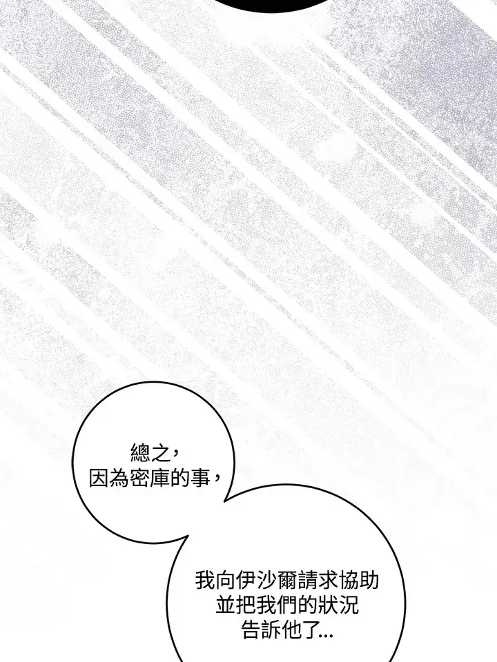 《成为病弱女主角的妹妹》第29话图108