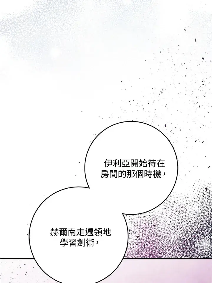 《成为病弱女主角的妹妹》第29话图113