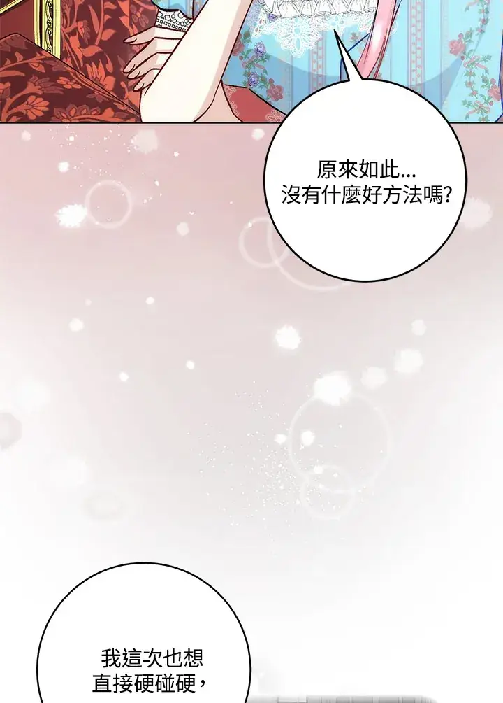 《成为病弱女主角的妹妹》第29话图118