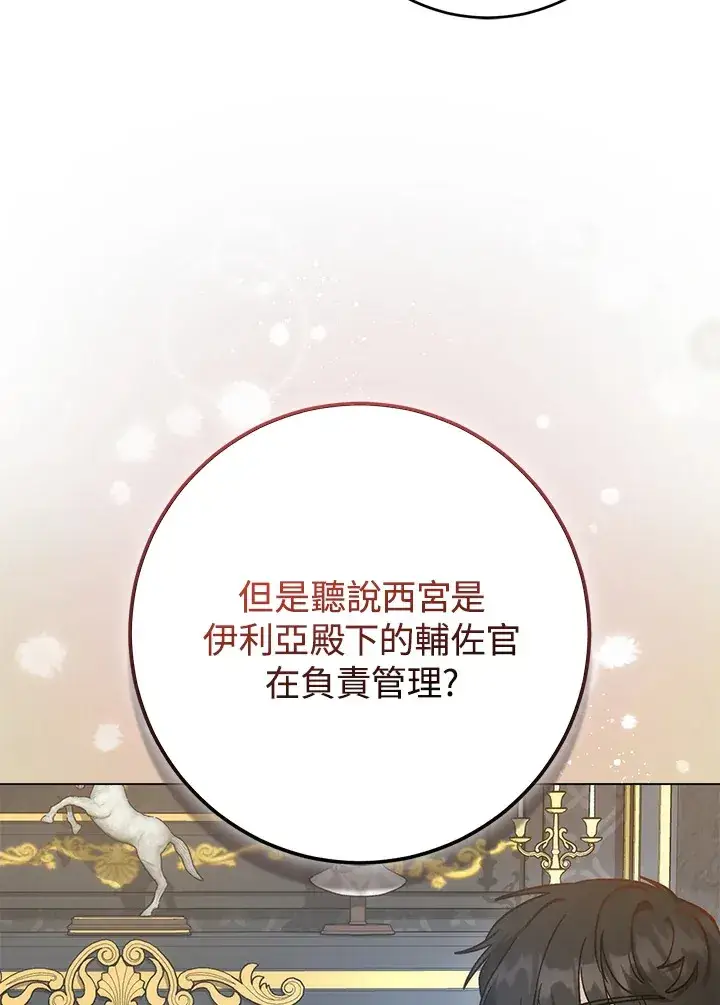 《成为病弱女主角的妹妹》第29话图120