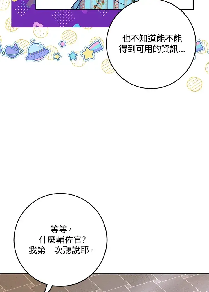 《成为病弱女主角的妹妹》第29话图123