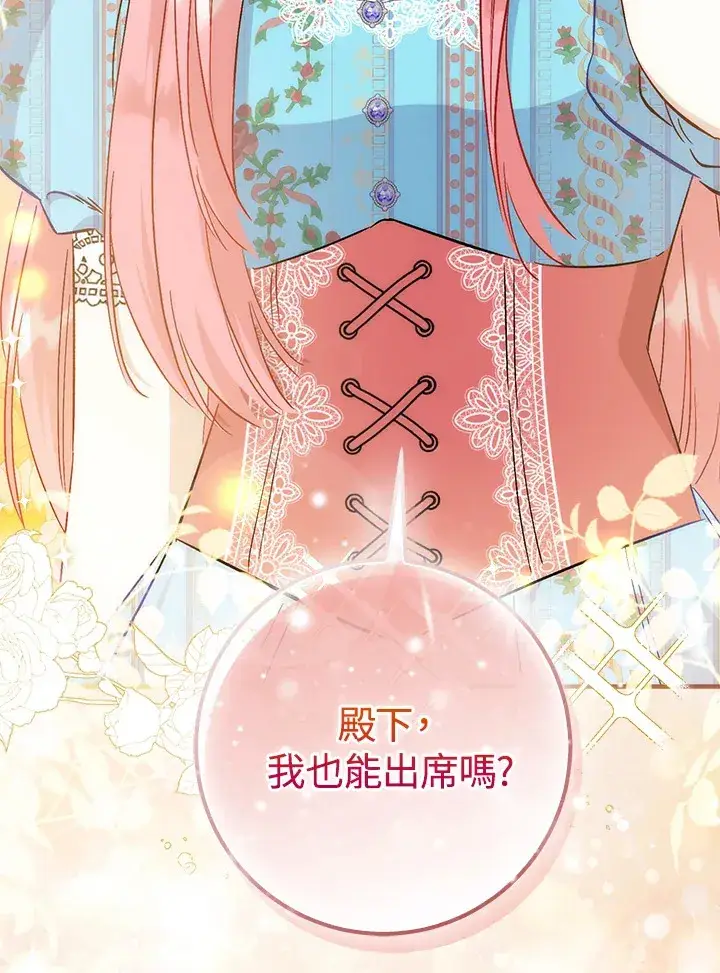 《成为病弱女主角的妹妹》第29话图138