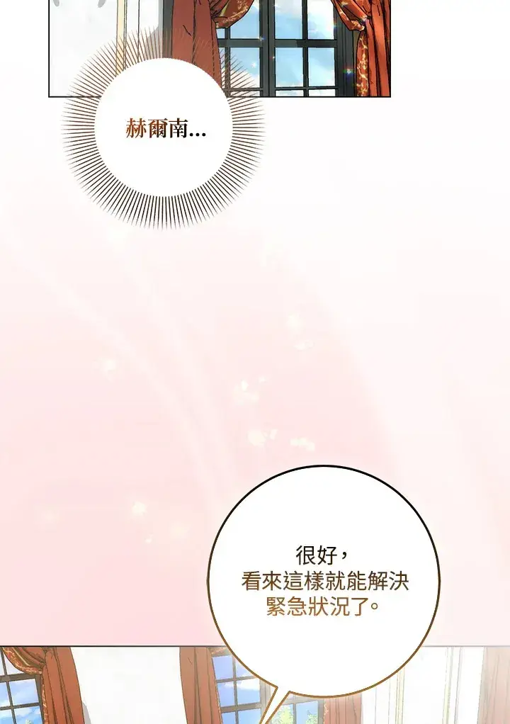 《成为病弱女主角的妹妹》第29话图142