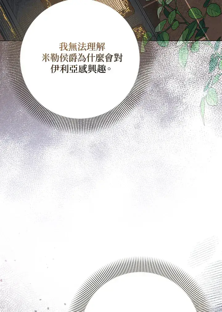 《成为病弱女主角的妹妹》第29话图21