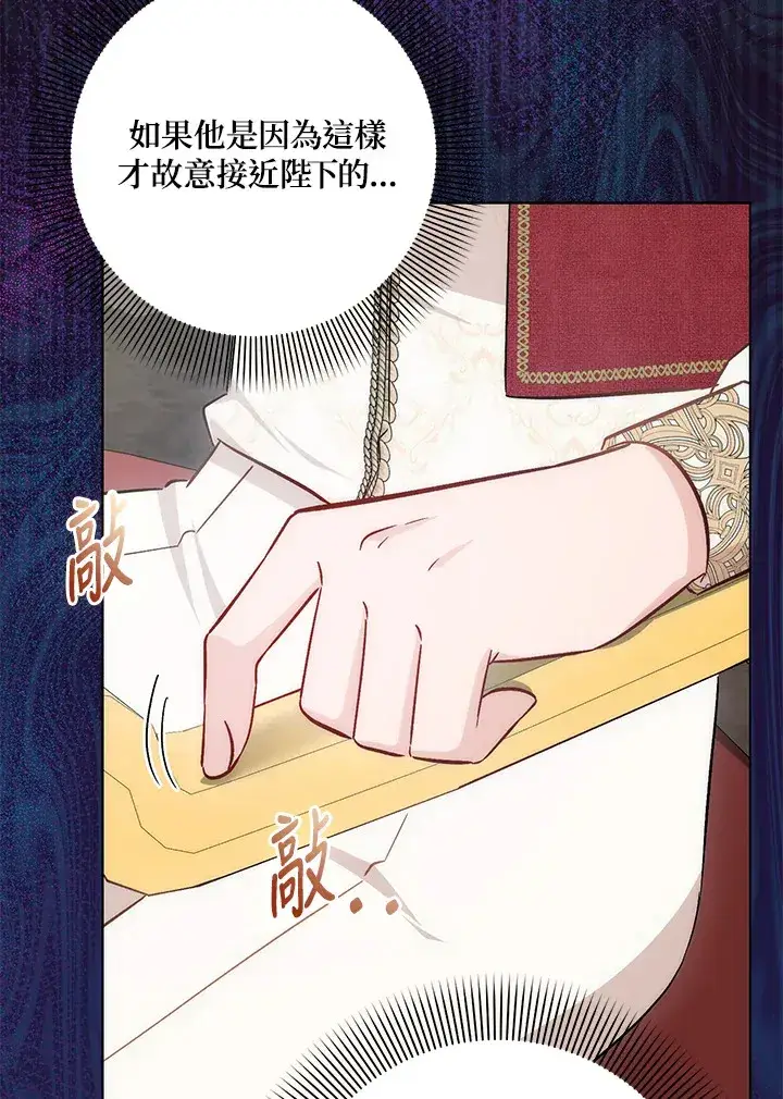 《成为病弱女主角的妹妹》第29话图26