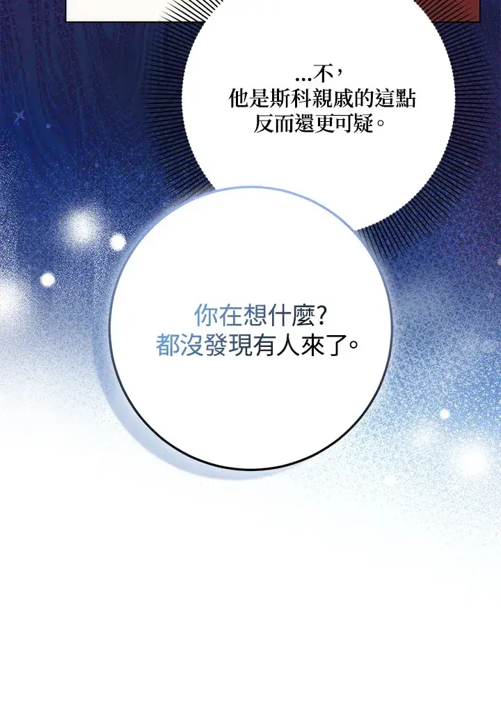 《成为病弱女主角的妹妹》第29话图27