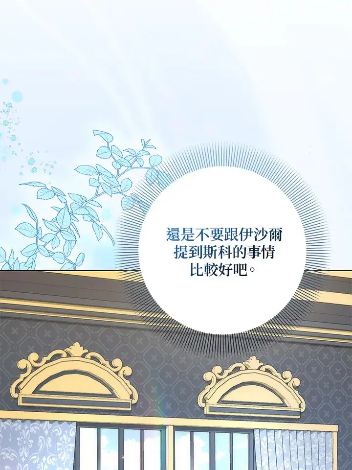 《成为病弱女主角的妹妹》第29话图33