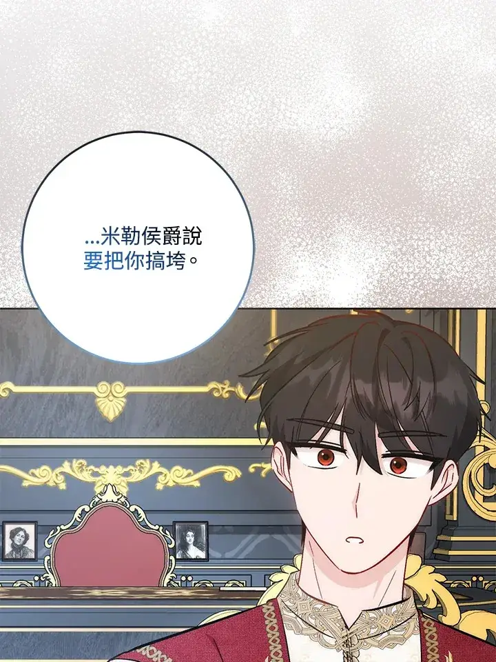 《成为病弱女主角的妹妹》第29话图39