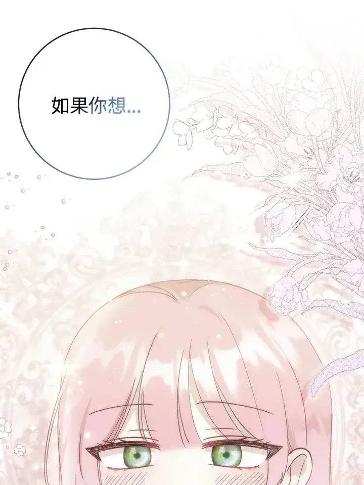《成为病弱女主角的妹妹》第29话图43
