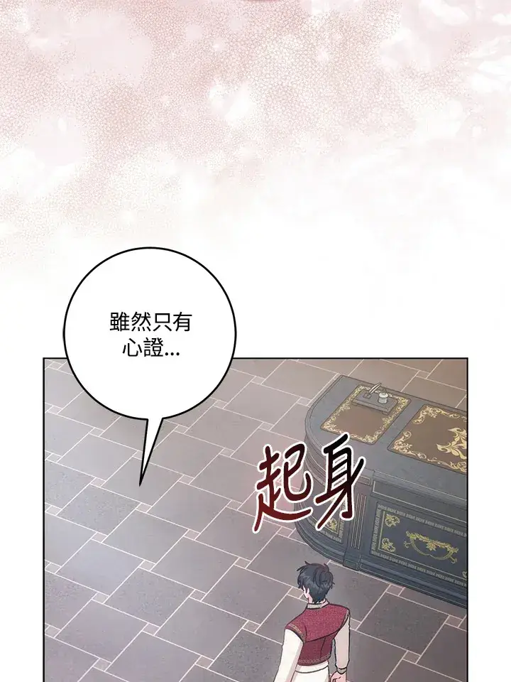 《成为病弱女主角的妹妹》第29话图49