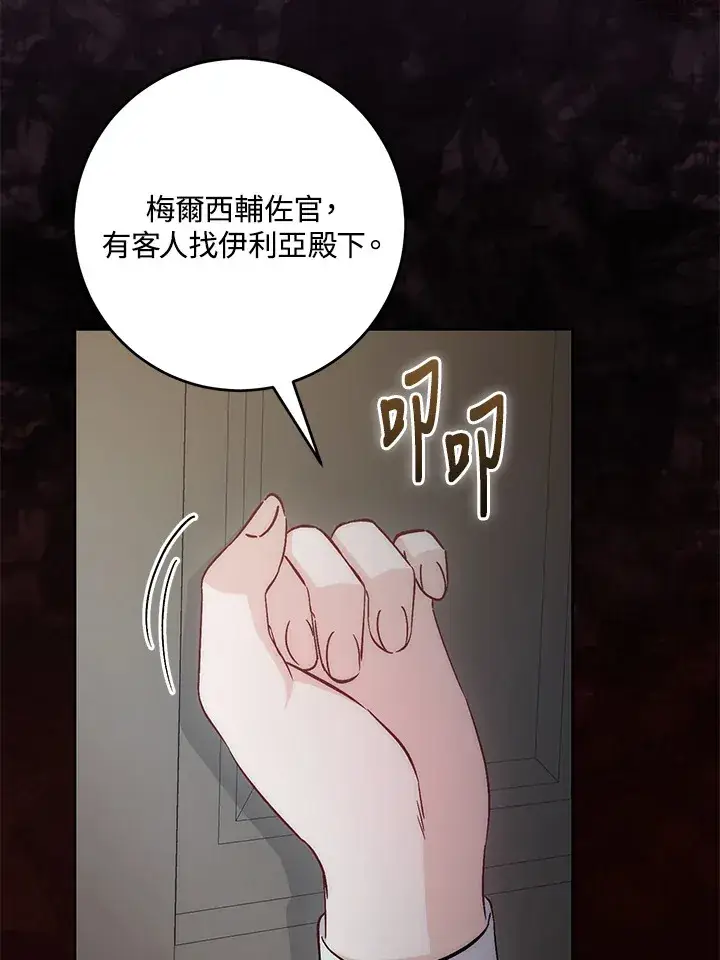 《成为病弱女主角的妹妹》第29话图79