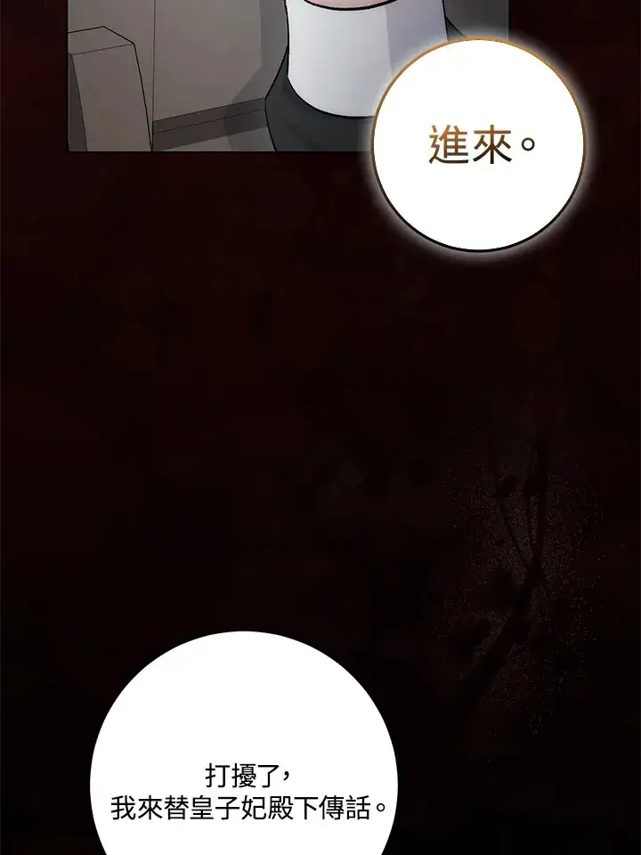 《成为病弱女主角的妹妹》第29话图80