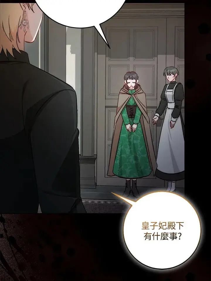 《成为病弱女主角的妹妹》第29话图81