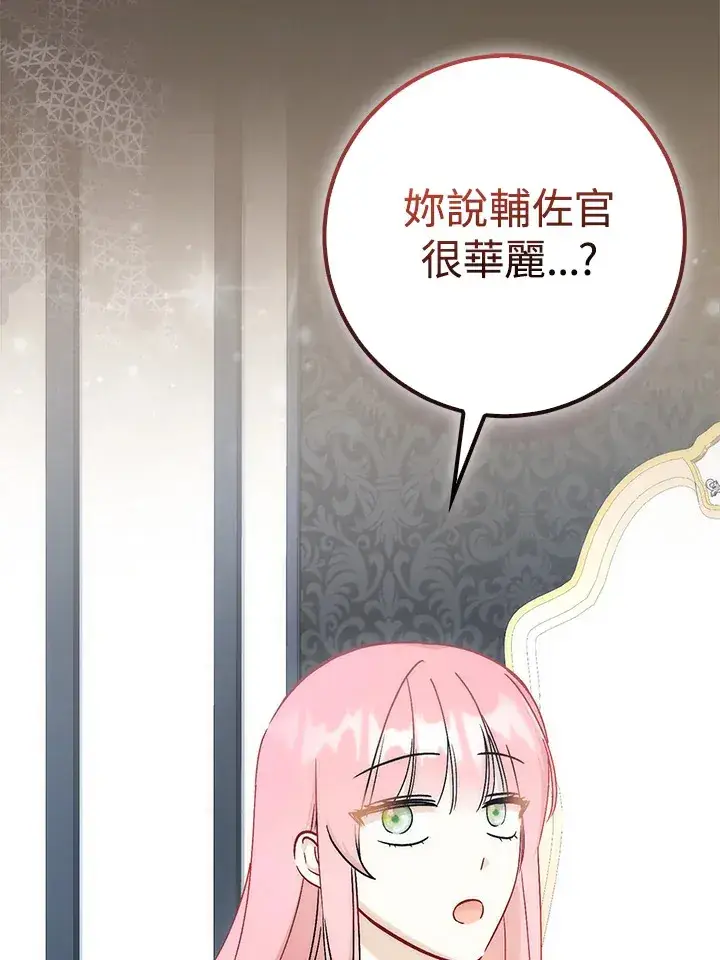《成为病弱女主角的妹妹》第29话图84