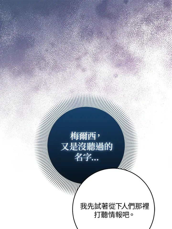 《成为病弱女主角的妹妹》第29话图87