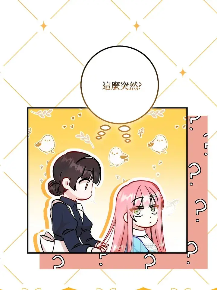 《成为病弱女主角的妹妹》第29话图91