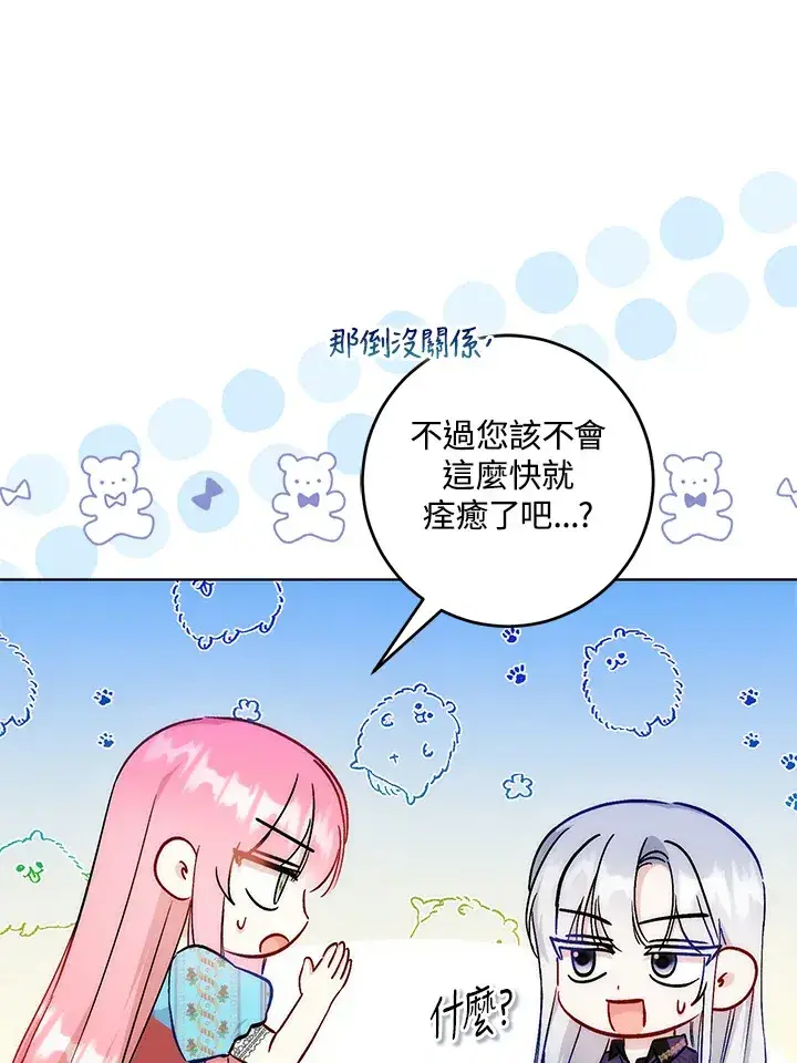 《成为病弱女主角的妹妹》第29话图95