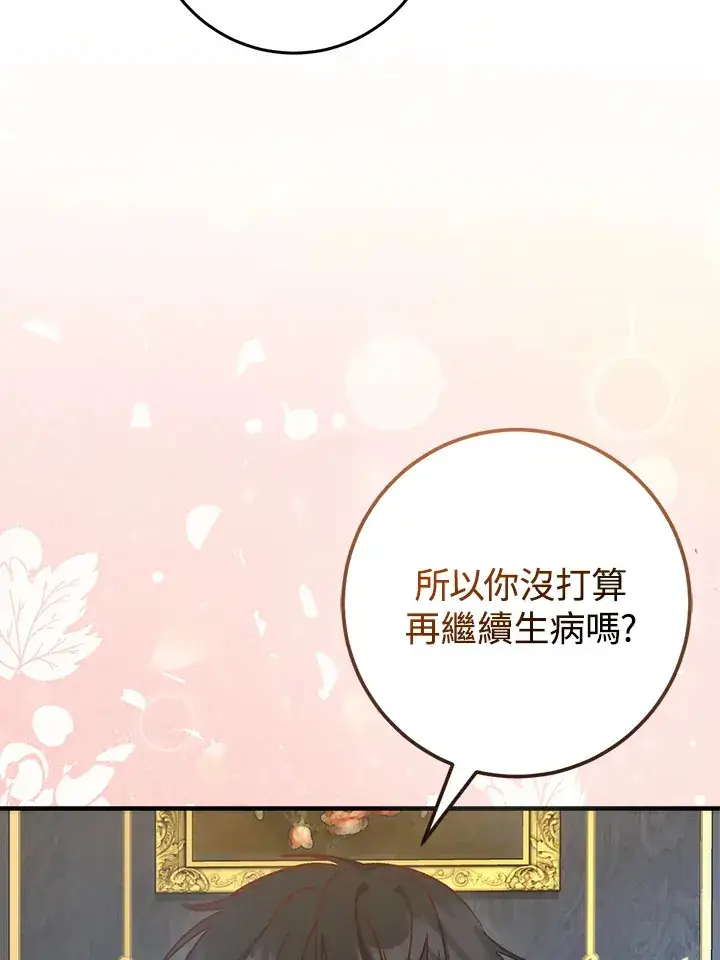 《成为病弱女主角的妹妹》第29话图98