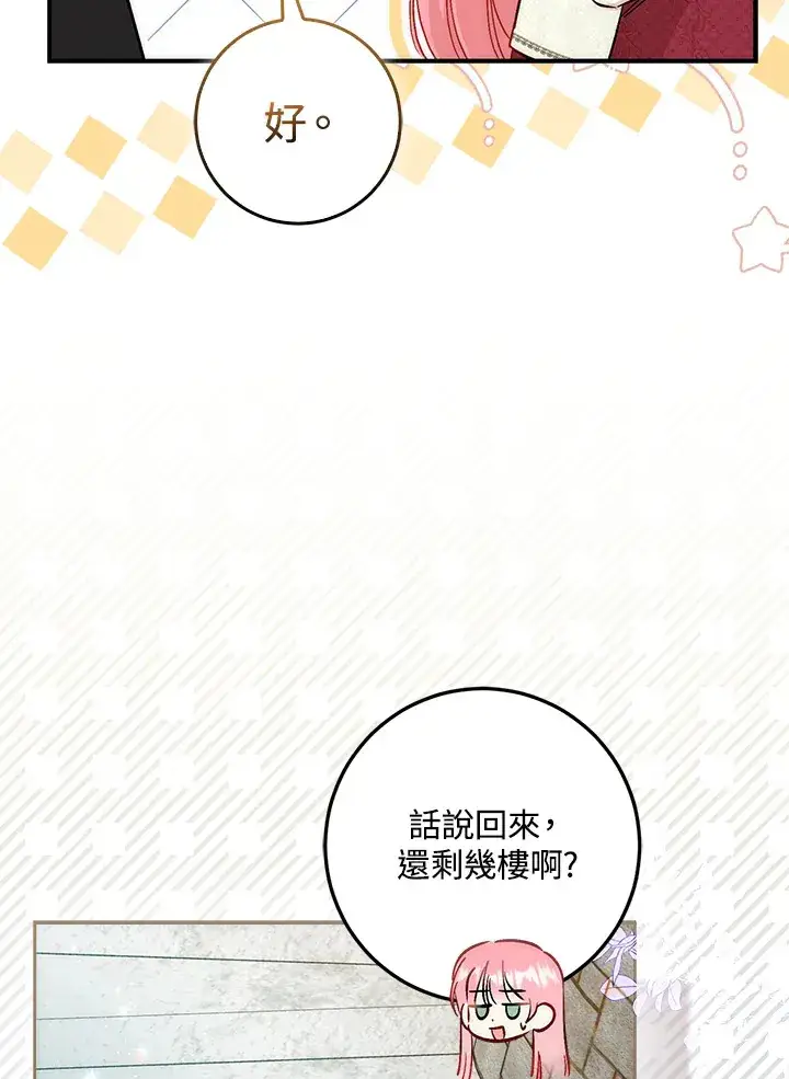 《成为病弱女主角的妹妹》第30话图101