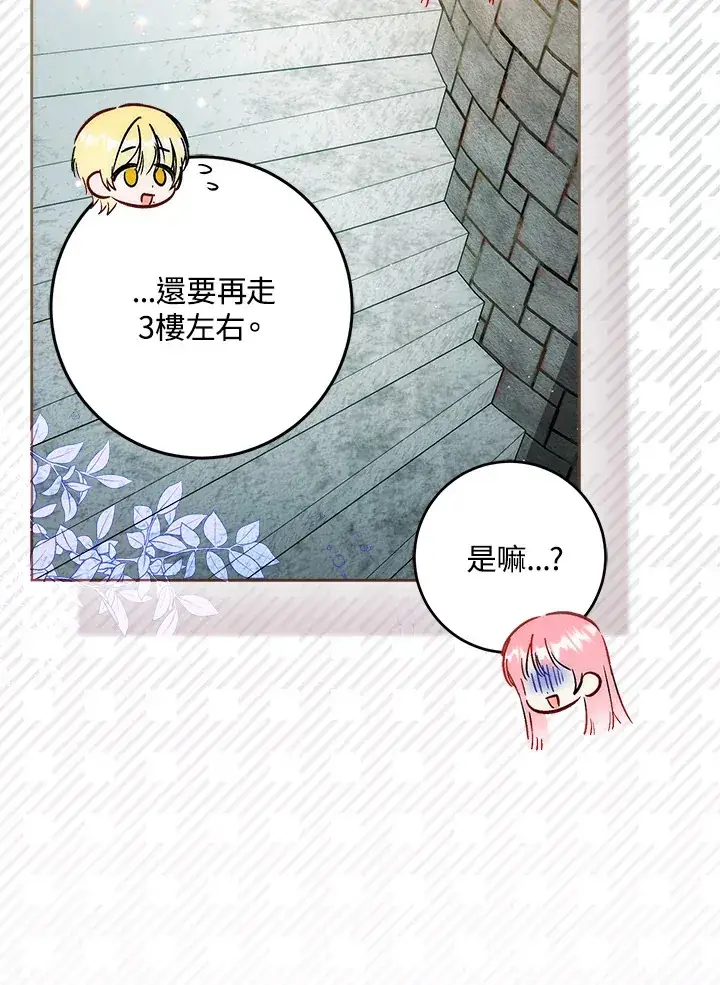 《成为病弱女主角的妹妹》第30话图102