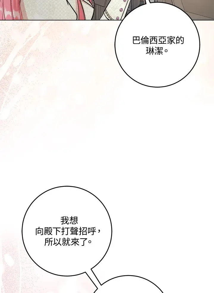 《成为病弱女主角的妹妹》第30话图108