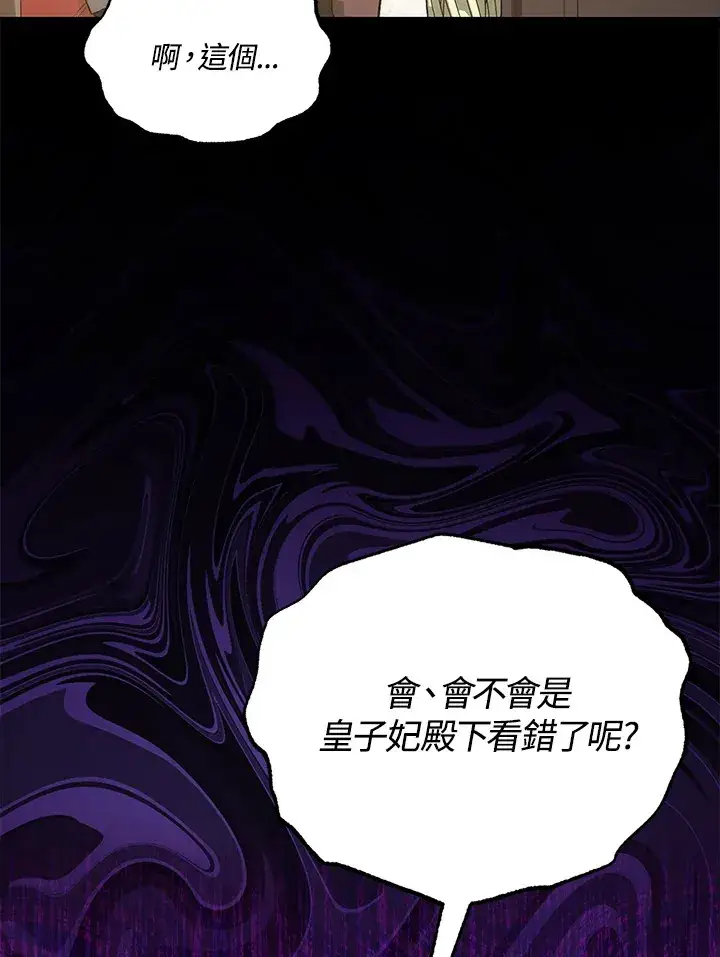 《成为病弱女主角的妹妹》第30话图19