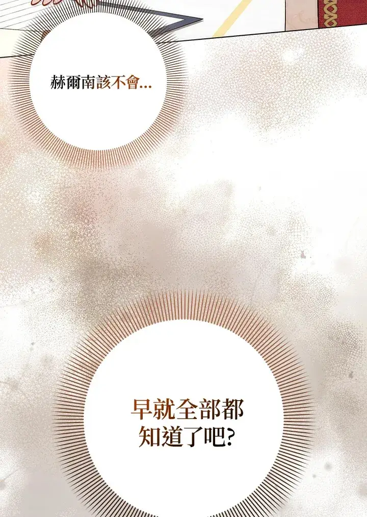 《成为病弱女主角的妹妹》第30话图29