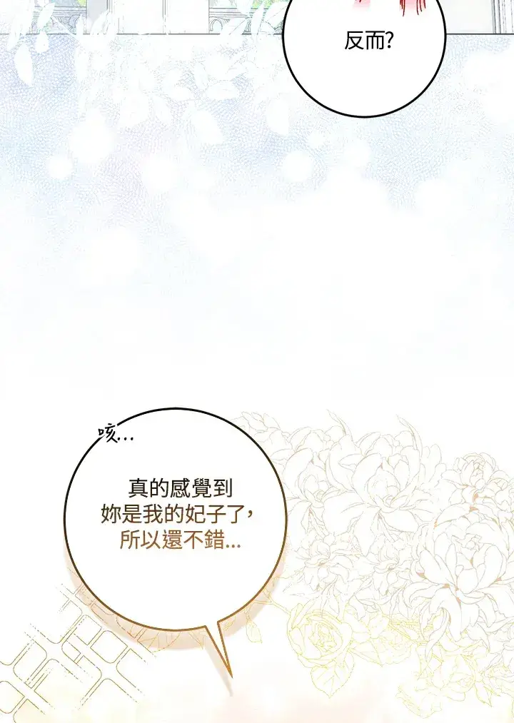 《成为病弱女主角的妹妹》第30话图36