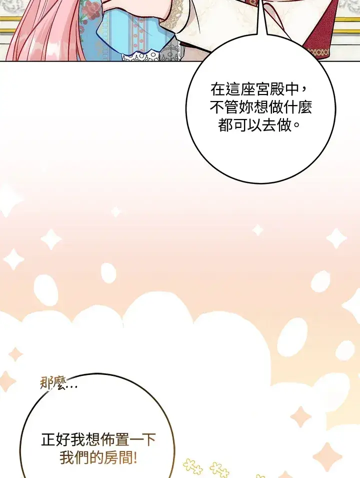 《成为病弱女主角的妹妹》第30话图41