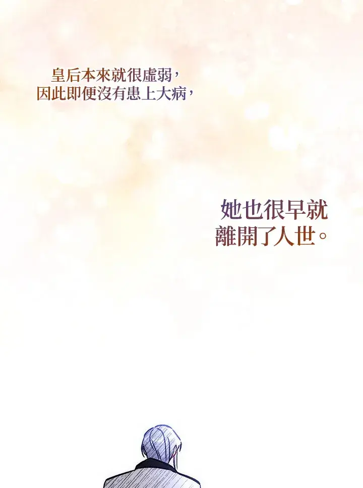 《成为病弱女主角的妹妹》第30话图57