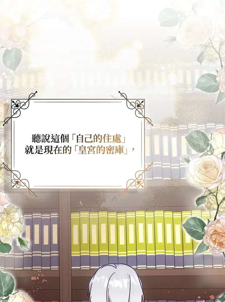 《成为病弱女主角的妹妹》第30话图62