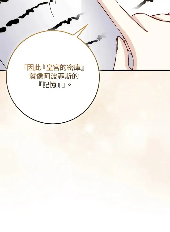 《成为病弱女主角的妹妹》第30话图65