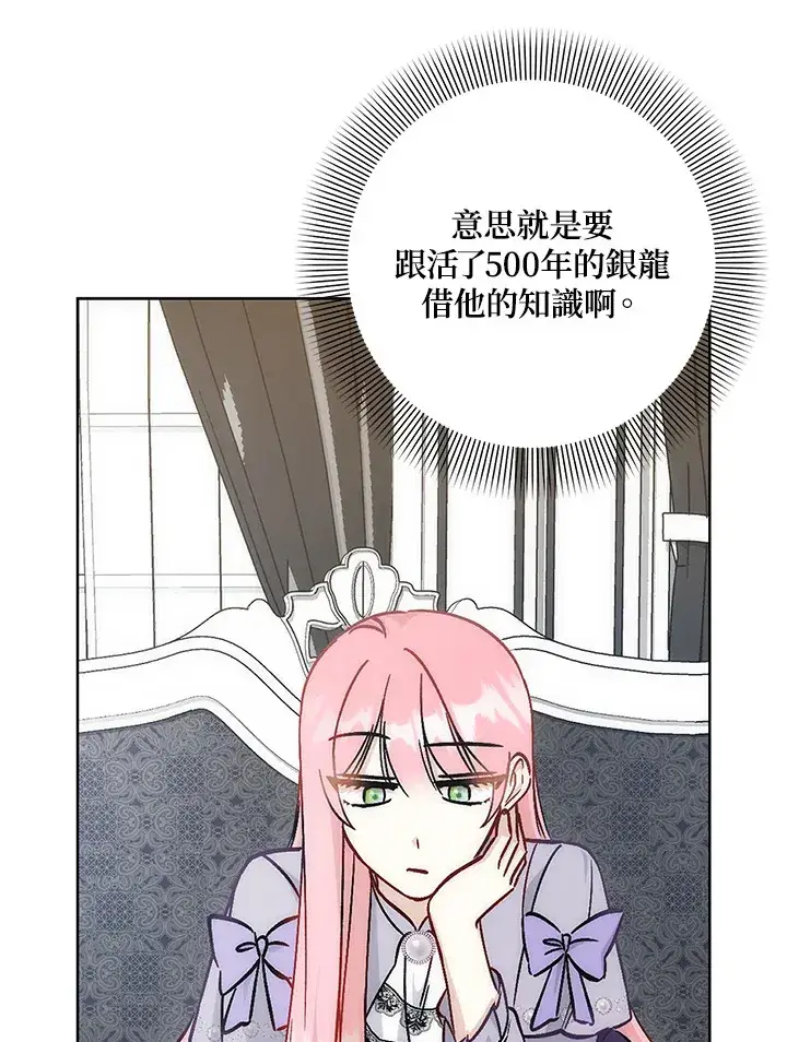 《成为病弱女主角的妹妹》第30话图66